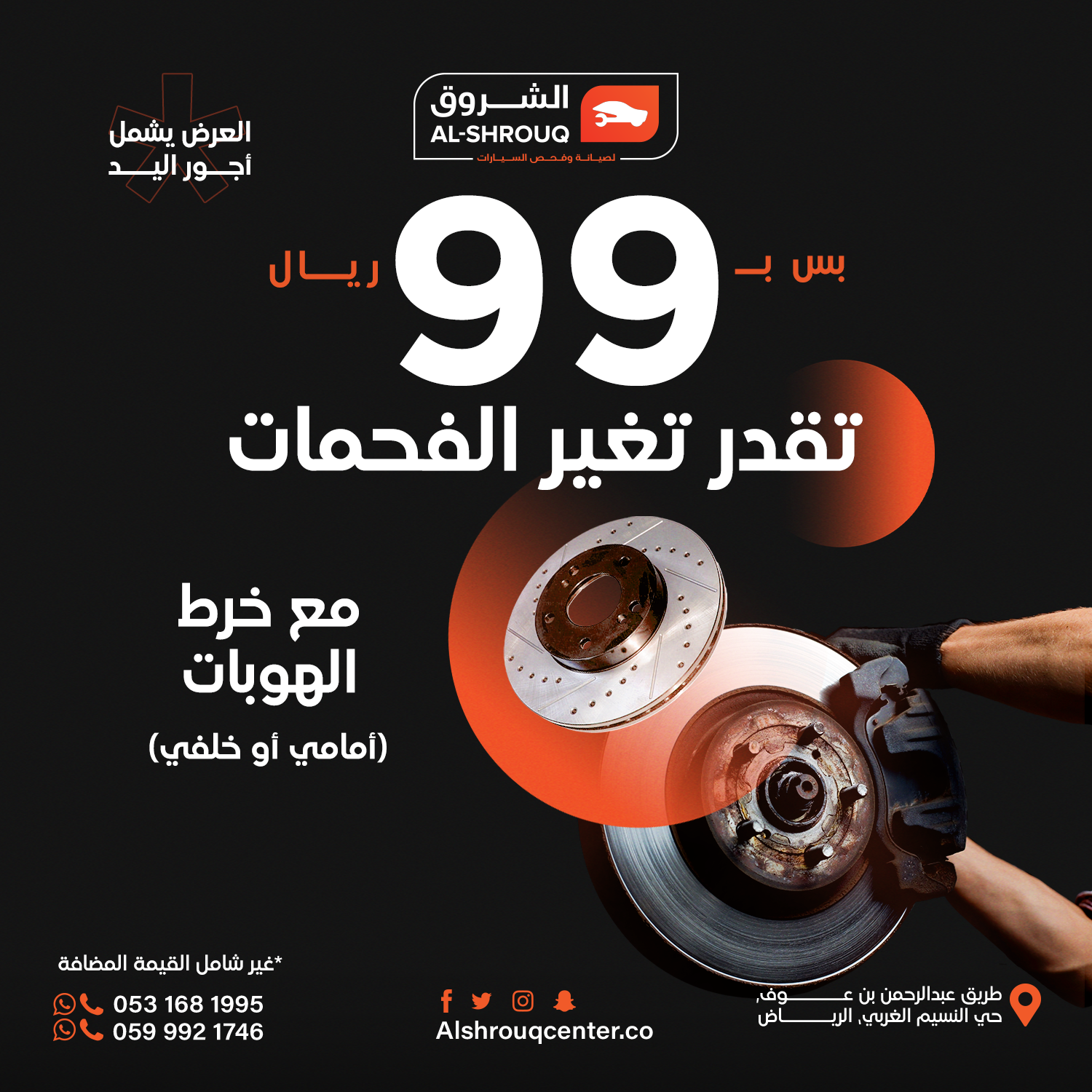 9--بس-بـ-99-ريال-تقدر-تغير-الفحمات-مع